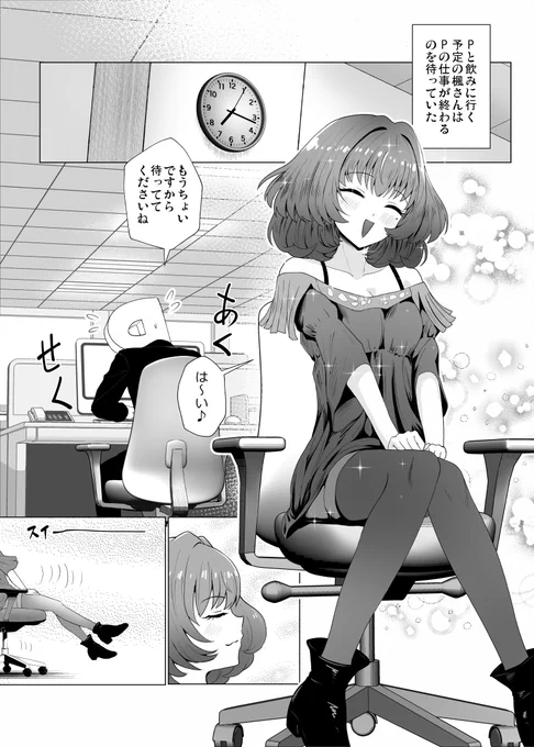楓さんまんが