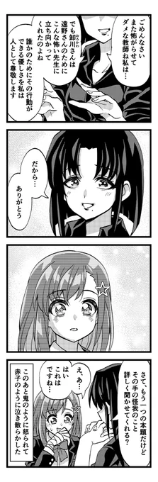 「卸川ゆいの占い部」(29, 30)【終】
最後までご愛読ありがとうございました! 