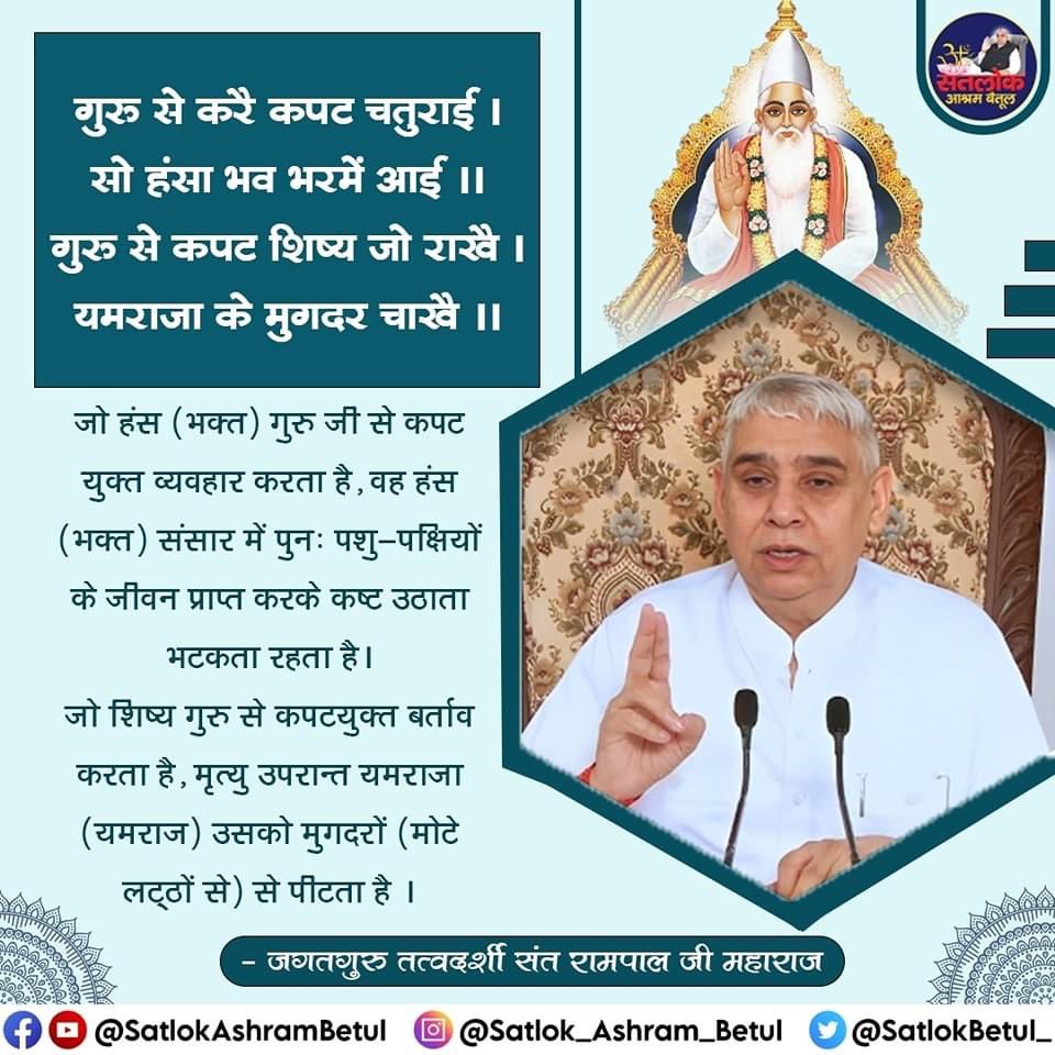 ErNaveenDas's tweet photo. @SaintRampalJiM https://t.co/iDVvguG8TG