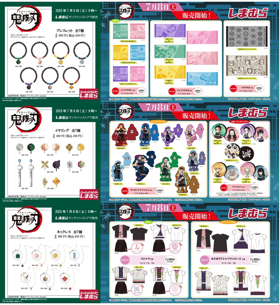 鬼滅の刃 ショップ 東京 鬼滅の刃のグッズはどこで買う？販売店