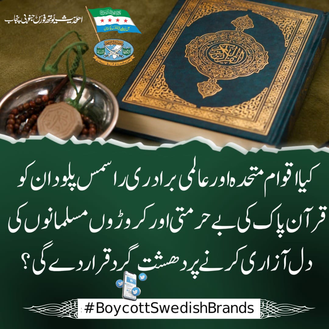 #AYFPakistan
#BoycottSwedishBrands