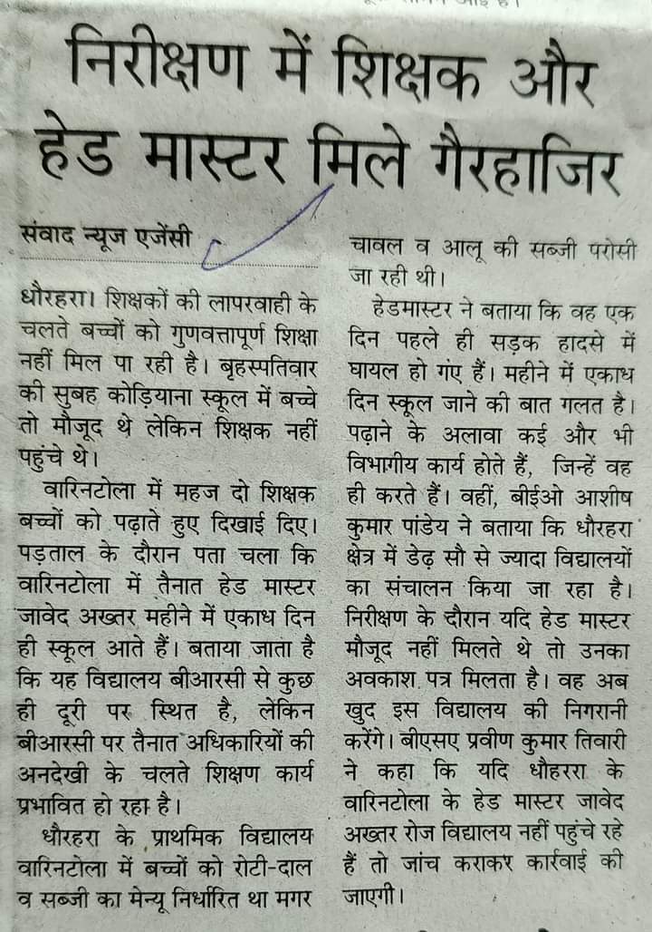 v28478860's tweet photo. यह हाल हैं मास्टर साहब का यह कैसे शिक्षा की अलख जगा पाएंगे l
@basicshiksha_up @myogioffice @EduMinOfIndia https://t.co/li8f8dBhZy
