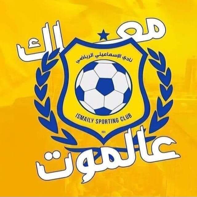 إللي بيحب الاسماعيلي يدعمه
كل الدعم إحنا معاك عالموت 🇺🇦💙💛💙💛