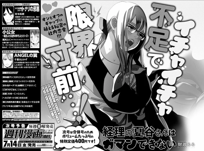 次号の週刊漫画times(夏の特大合併号)では、表紙&巻頭カラーを飾らせて頂いています。お手に取る機会ありましたら、是非宜しくお願いいたします🌸 