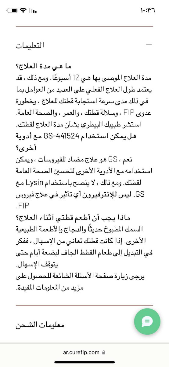 may_alsini's tweet photo. هذا الموقع يوفر دواء لعلاج فيروس FIP
افتحي الموقع واقري عنه،
كذلك حسابهم على انستغرام مثقف جداً ومفيد،
اسأل الله أن يرفع عنه، https://t.co/EZ6pOpRf52