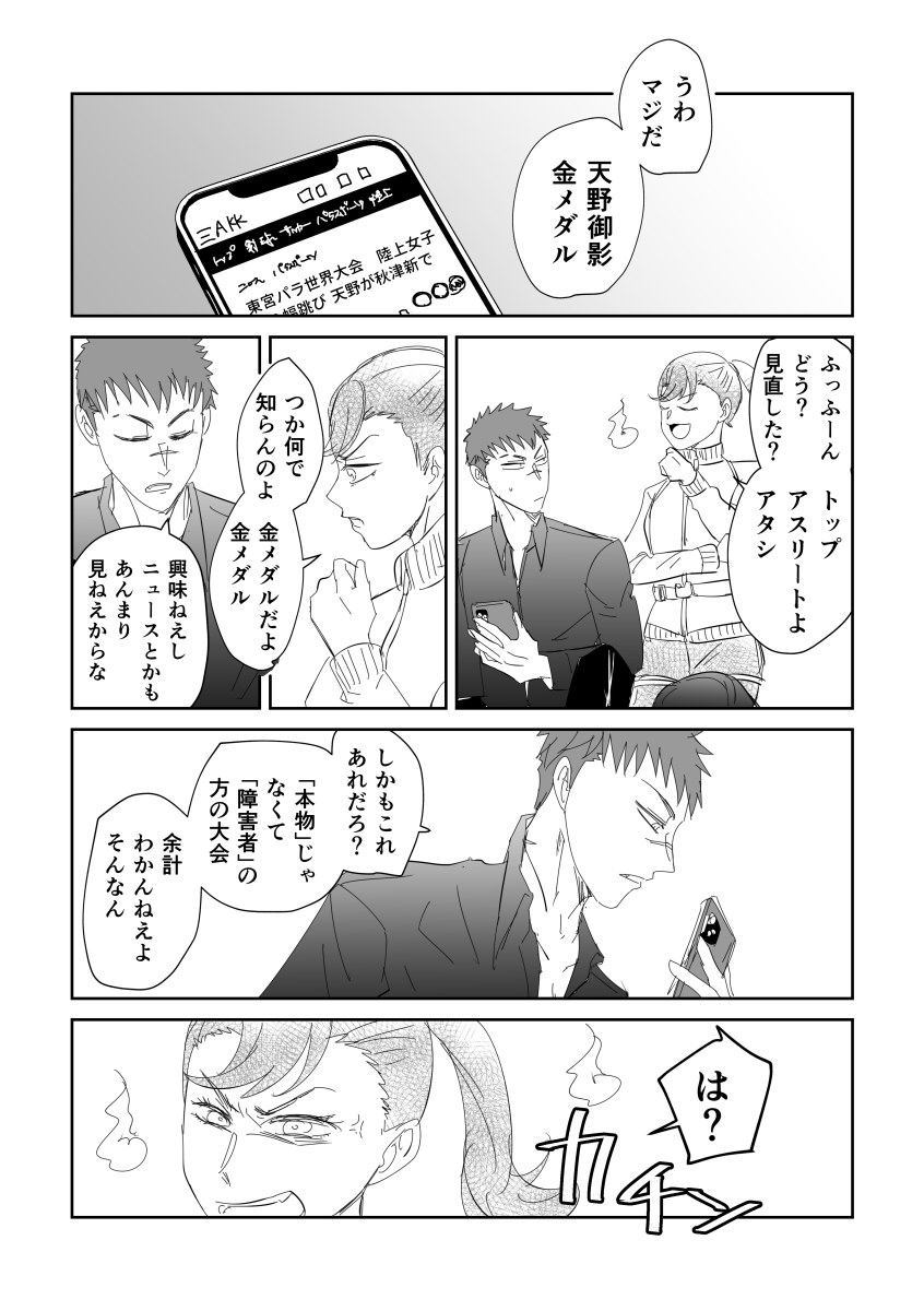 自分が轢いたアスリートの霊に憑りつかれている男③(1/2) 