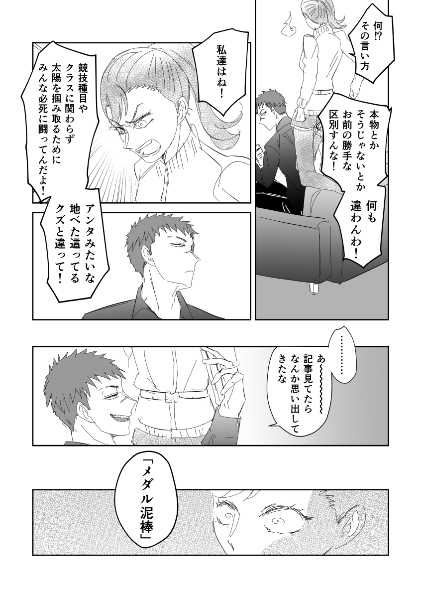 自分が轢いたアスリートの霊に憑りつかれている男③(1/2) 