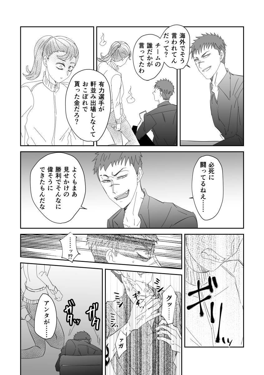 自分が轢いたアスリートの霊に憑りつかれている男③(1/2) 