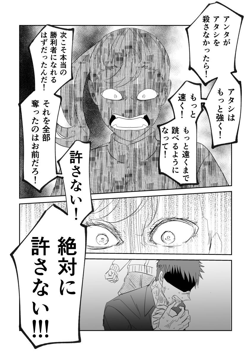 自分が轢いたアスリートの霊に憑りつかれている男③(1/2) 