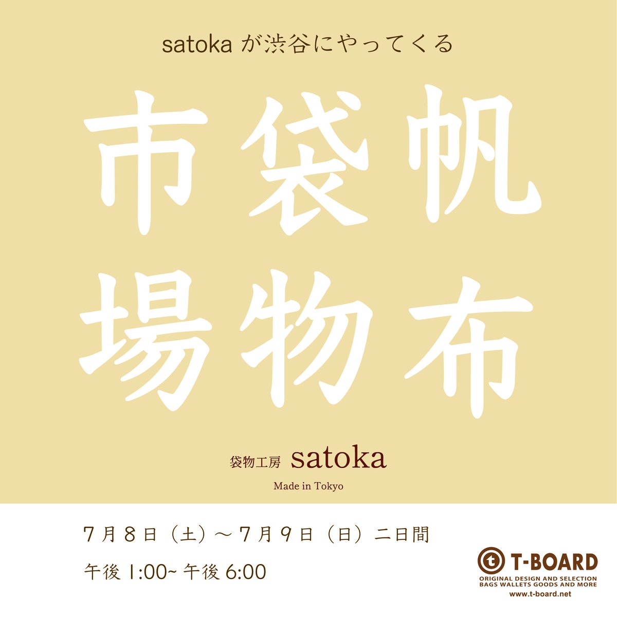 OriginalBagShop's tweet photo. T-BOARD 今日明日＂satoka＂帆布バッグ販売イベントやります！渋谷に来る時はぜひお立ち寄りください🙏🏼
#帆布バッグ #渋谷バッグ #ハンドクラフト #神山町 #奥渋谷 #手作りバッグ https://t.co/9k8MkWbmNb