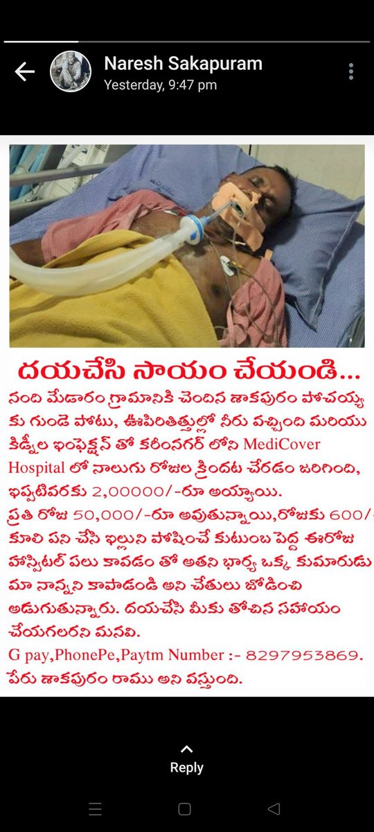 IAayanRamesh_NK's tweet photo. @BRSHarish @GangulaBRS @BRSparty గౌరవ మంత్రి గారు గంగుల కమలాకర్ గారు మరియు హరీష్ రావు సార్ కి విన్నపం @Koppulaeshwar1 గార్కి  #Medicare KarimNagar pls Help To The Poor family . దిక్కుతోచని స్థితిలో కుటుంభం ఉంది కావున ఇంటికి పెద్ద దిక్కు అయిన ఇతనిని కాపాడ 1/2 https://t.co/Hhnt6iJ6iU