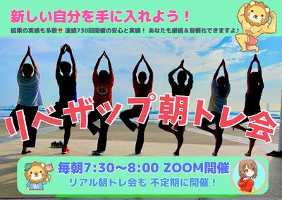 皆んなぁー！
実は明日✨リベザップの朝トレ会が
㊗️連続900回記念㊗️です！😆✨

160cm84kgで生きてた私が。
毎日7:30に
運動したり、会を開催なんてできる訳なかったけど。

それを出来ているのは、
1回でも来てくれた皆さんのおかげです🌸
ありがとうございます！！！

感謝を届けたいです🥺💕
RT希望