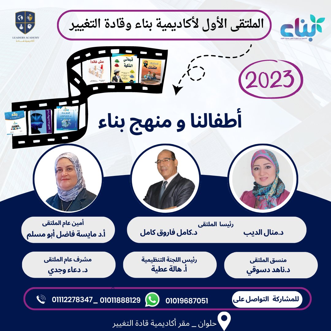 Benaa_Academy's tweet photo. ملتقى علمى اكاديمى عشان تتعرف اكتر على تفاصيل المنهج وازاى تطبقه فتحقق املك فى إبنك
⤵️🎯⤵️🎯
رابط الواتساب 
https://t.co/jDhZG4QZL0
سجل بياناتك الآن
⤵️⤵️⤵️⤵️
https://t.co/nN6WGkzt6Q
#شاركنا_الحدث 
#ملتقى_اطفالنا_و_منهج_بناء
#عيش_معانا_الحدث https://t.co/ZB9JbzoU1e
