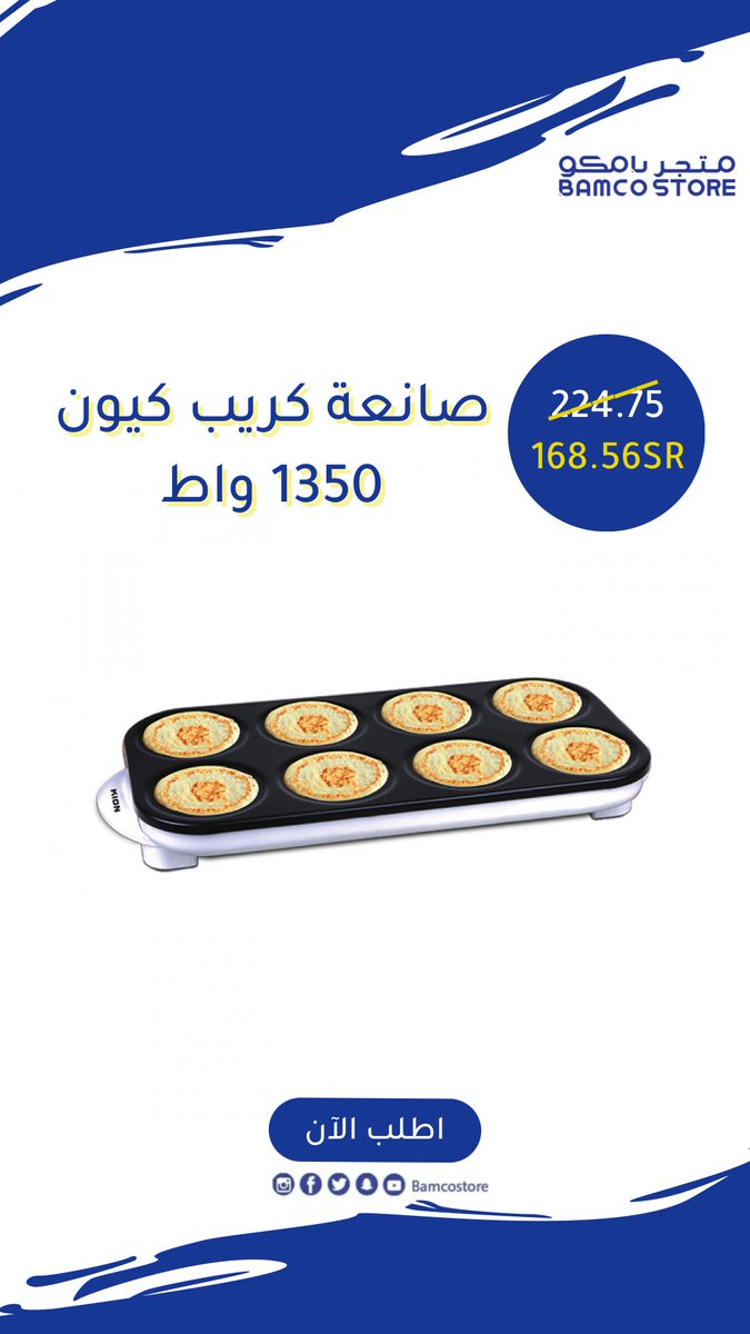 Bamcostore's tweet photo. إيش أكثر نوع حلا تحبوه؟ 😋😍

#خصم #الشوكولاته #يوم_الشوكلاتة_العالمي https://t.co/PA3N4gSMxw