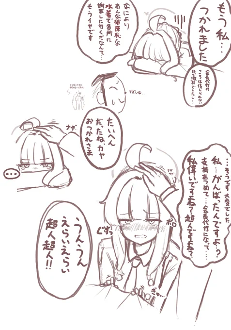 やりすぎた...ごめんカヤ...... 