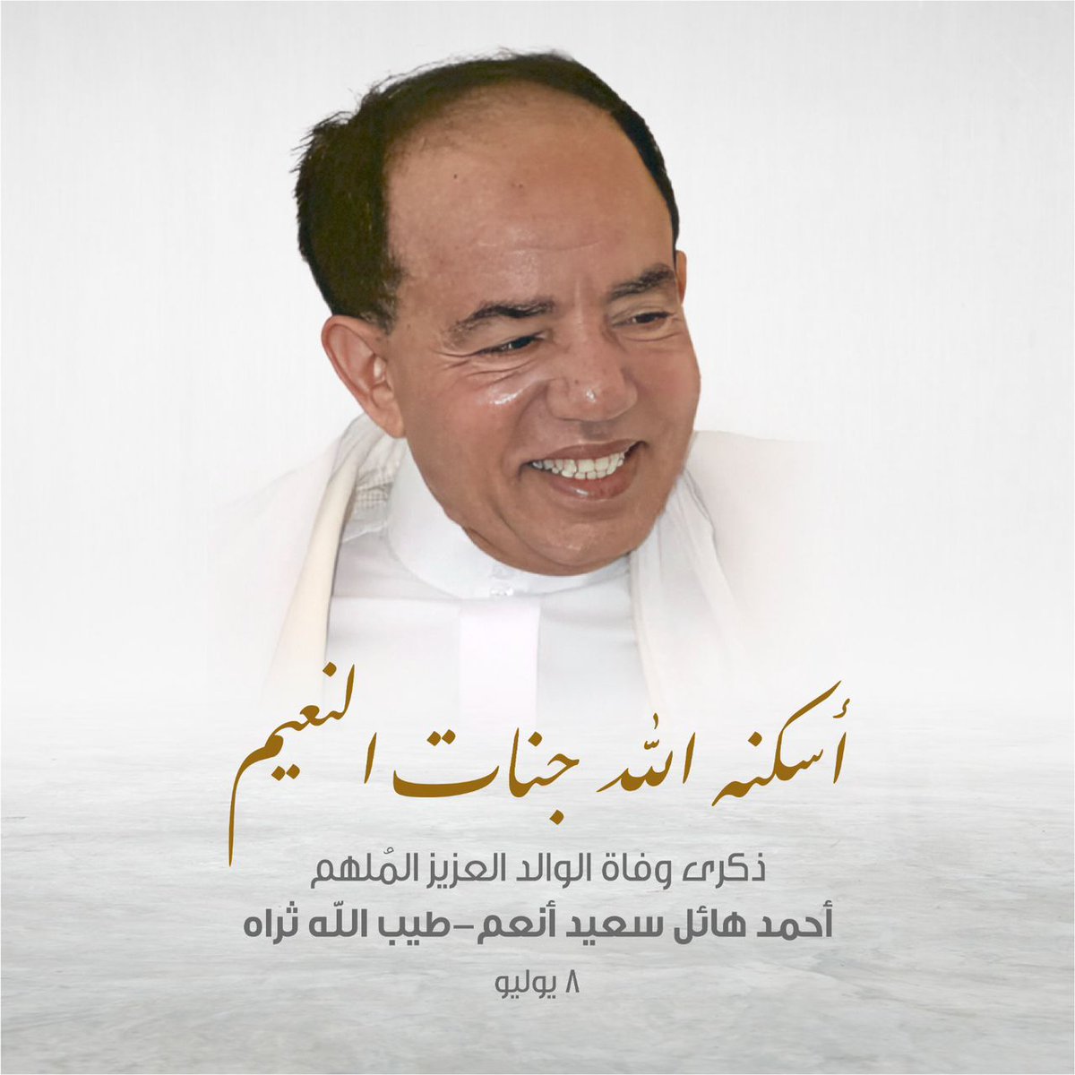 Shawki A. H. Saeed شوقي أحمد هائل سعيد tweet media
