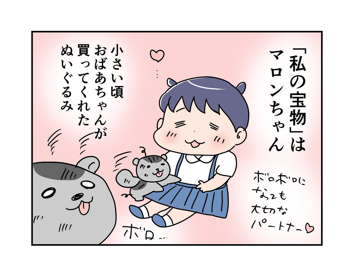 あかまつ日記vol263
「私の宝物」
#コルクラボマンガ専科  #1日1コマ
#あかまつ日記　#日記マンガ https://t.co/22sM5bv5Op