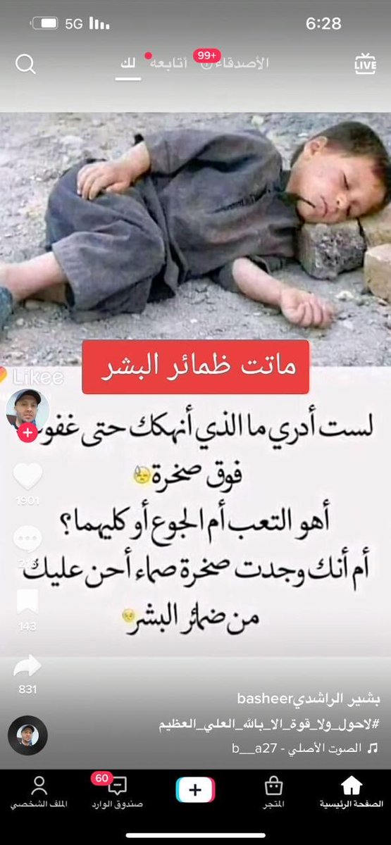 هل الانسانية. غافله