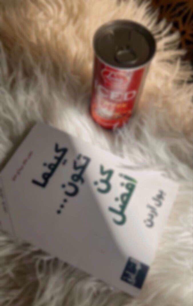 لا تطمح آن تكون أفضل من الغير
ولكن أطمح آن تكون أفضل من نفسك سابقاً