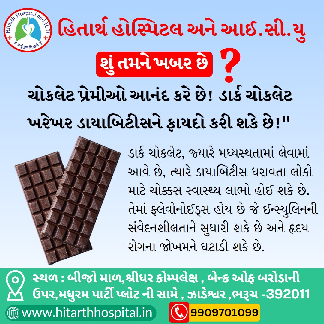 HitarthIcu's tweet photo. ડાર્ક ચોકલેટ ડાયાબિટીસના દર્દીઓ માટે સંભવતઃ ફાયદાકારક હોઈ શકે છે જ્યારે તે મધ્યસ્થતામાં ખાવામાં આવે છે. અન્ય પ્રકારની ચોકલેટની સરખામણીમાં ડાર્ક ચોકલેટ શા માટે વધુ સારી પસંદગી બની શકે છે તેના કેટલાક કારણો અહીં આપ્યા છે:
#hospital #healthcare #health #doctor #nurse #medical https://t.co/dheeH0yG8K