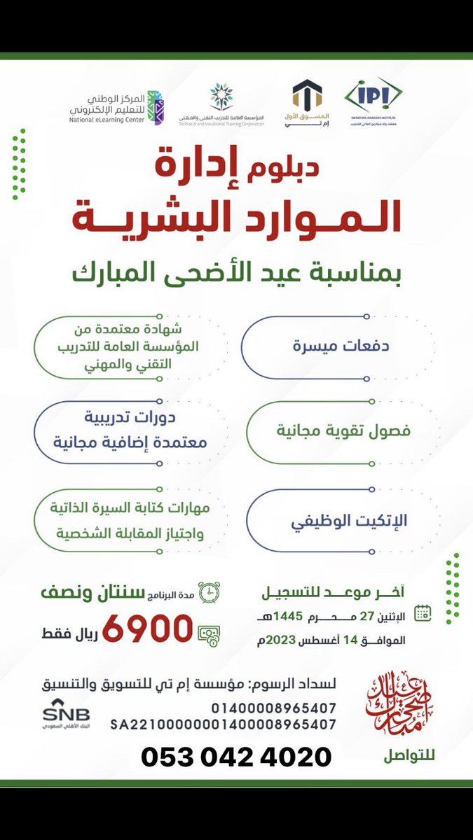 sa055578's tweet photo. @hmooodighamdi @edhaah_ksu دبلوم موارد بشرية سنتين ونصف ويوجد خصم لاصحاب الضمان https://t.co/PyknC9LlkY