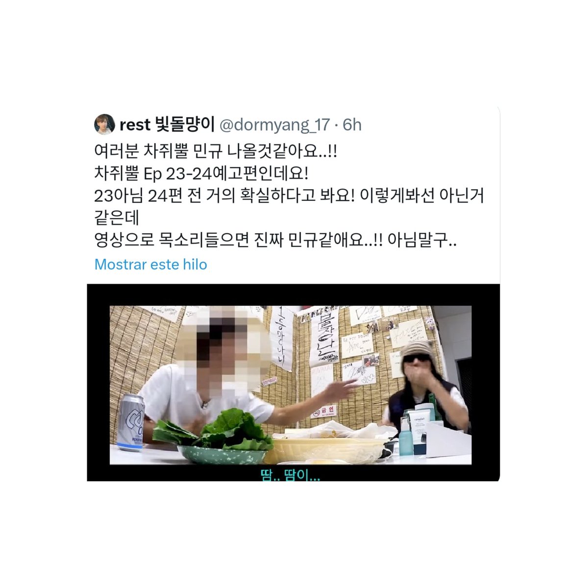 _wjunpimeow_'s tweet photo. KSJDKS, ahora en el día 3 de la semana de "hablar sobre kim mingyu de seventeen", hoy algunas kcarat están especulando de que MinGyu podría ser él próximo invitado en el programa de Lee Youngji "My alcohol Diary" en YouTube PERO SKDKSKS + https://t.co/t9Hb0lNyax