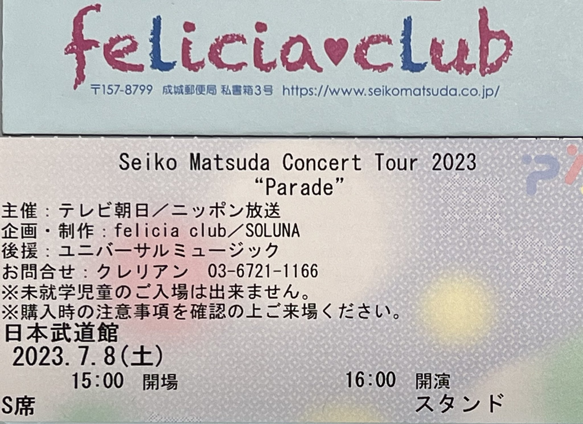 履き心地◎ 松田聖子コンサートチケット 日本武道館 2023.7.8(土
