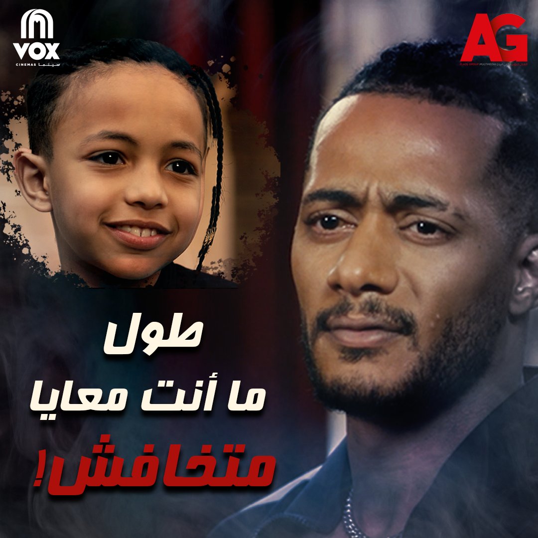 ElAdlGrp's tweet photo. طولً ما أنت معايا متخافش!
قريباً #ع_الزيرو #العدل_جروب 
@Mohamed_Ramadan https://t.co/N9ZwAoGJxa