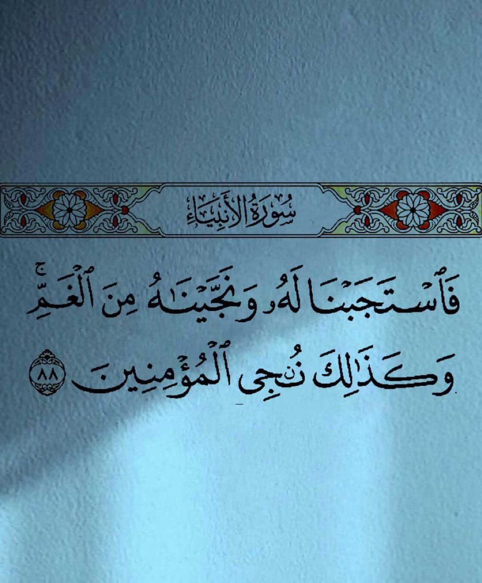 qasim3077's tweet photo. يارب شعور هذه الٱية .. https://t.co/df7wKQrY8s