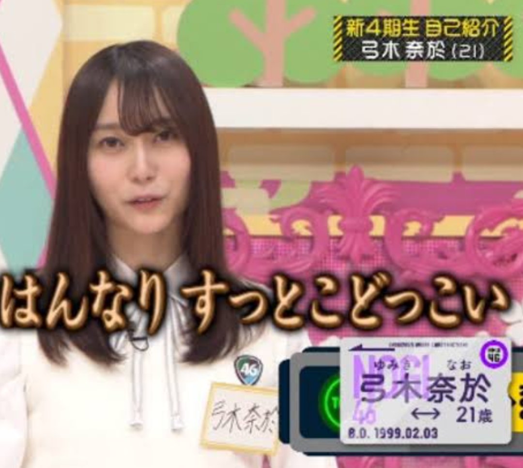 劇団ハーベスト時代の弓木奈於。過去の芸名は(弓木菜生での表記) 坂道