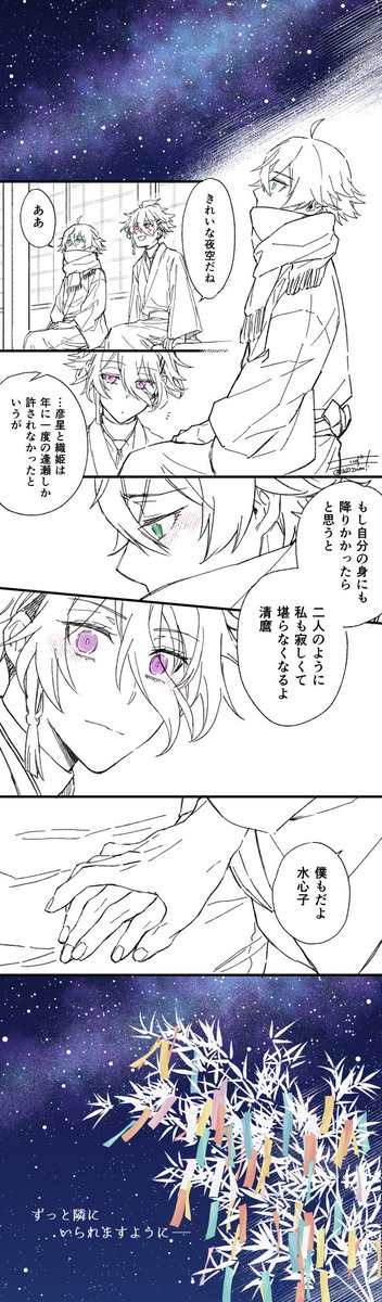 明るくなったけど寝るまでが七夕🎋!!(※麿水
線画で力尽きました…ヘヘ… 