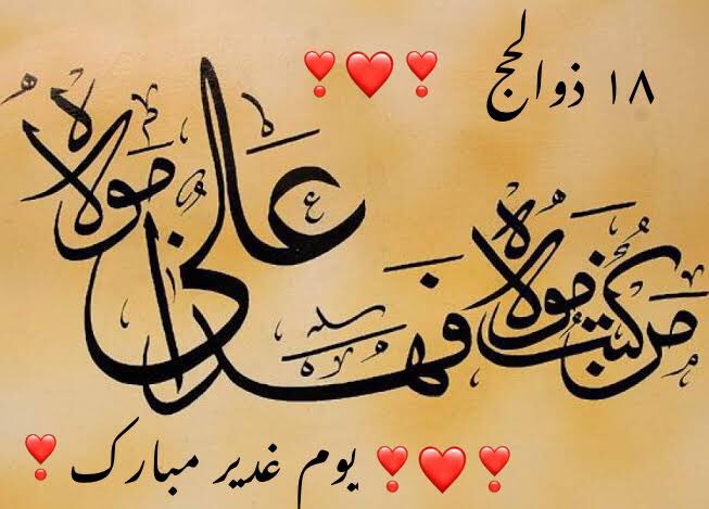 poetNavidMuslim's tweet photo. #غديركم_مبارك https://t.co/ynpVfKoRqm