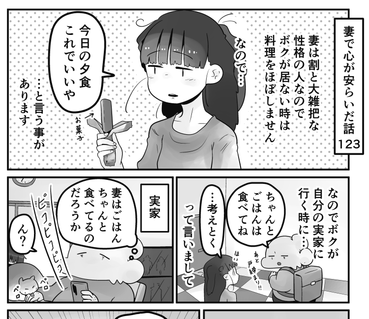 「妻で心が安らいだ話」第123回です 妻は放っておくとお菓子だけで食事を済ませてしまうので…  続きはこちらで読めます↓ https://yuik.net/pde/44409.html
