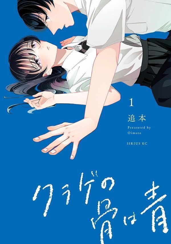 MangaMoguraRE's tweet photo. Mystery Romance "Kurage no Hone wa Ao" vol 1 by Oimoto

A high school girl is getting a love confession from a stranger boy out of the blue. But not only is the girl plagued by dark suicidal thoughts, an deadly train accident surrounds the mysterious boy. Was he the victim? https://t.co/P1p4FAjMOC