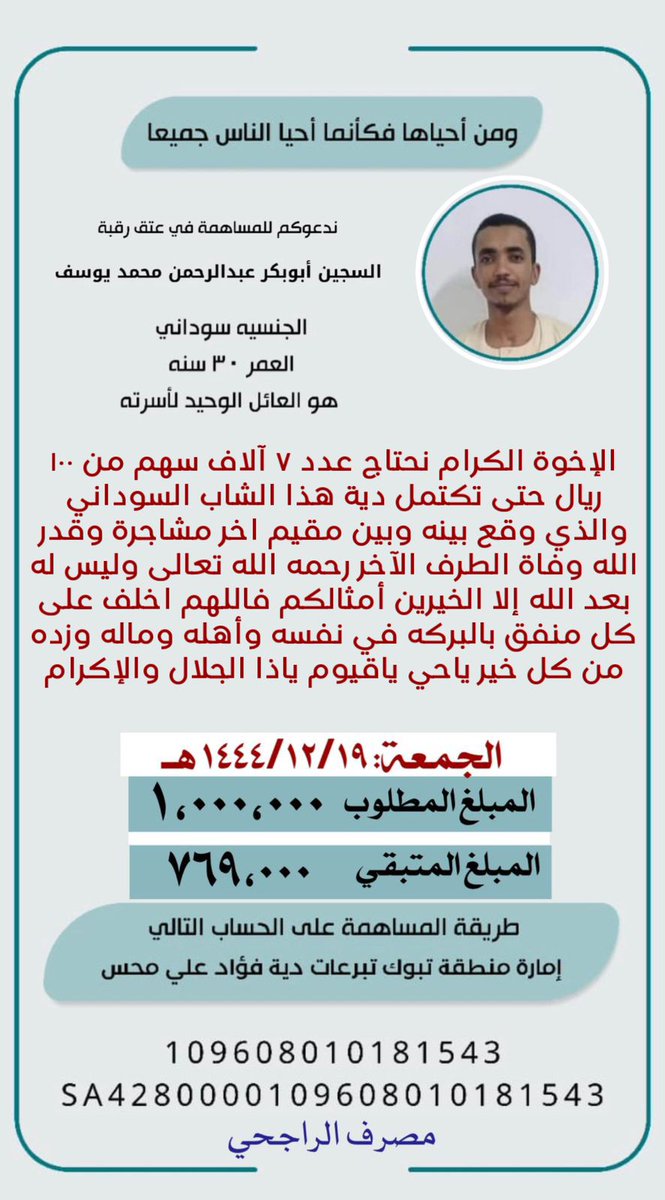 abu_abdulah_90's tweet photo. شاركنا في سهم ال١٠٠ نحتاج ٧ آلاف سهم لإنقاذ هذا الشاب سهمك مع اخوانك خير معين لنا بعد الله سبحانه وتعالى فشاركنا الأجر وسهمك يصنع الفارق ' https://t.co/4Bt34NwdHx