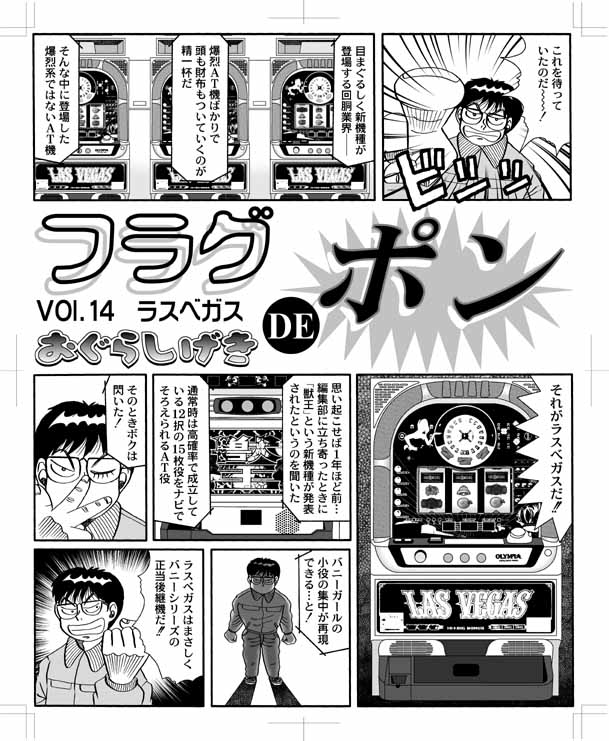 スロバブル期にどこかの攻略誌に連載されたフラグでポンです スロバブル期にどこかの攻略誌に連載されたフラグでポンです
