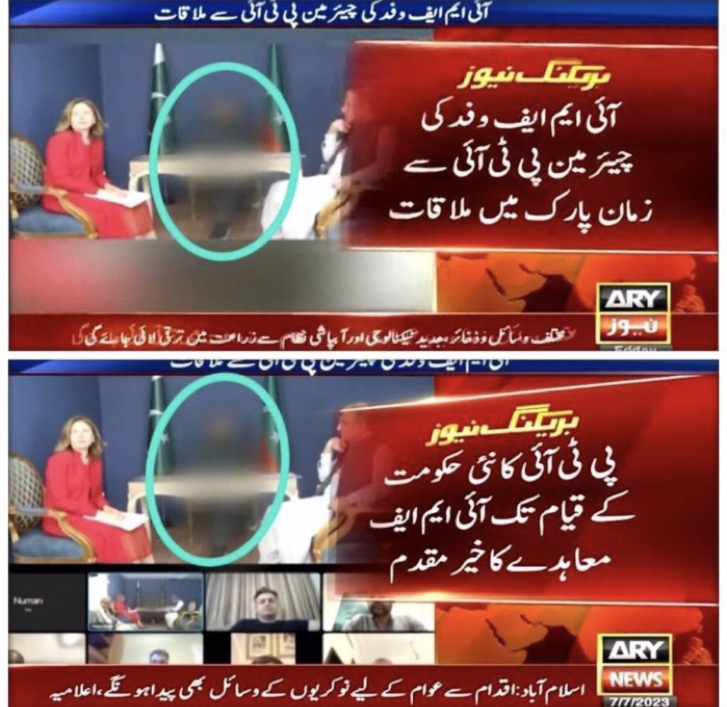 jutt8494's tweet photo. آئ ایم ایف وفد کی چیئرمین پی ٹی آئ سے زمان پارک میں ملاقات۔ 

اور جس سے ملاقات کی خبر چلا رہے ہیں اسی کا چہرہ چُھپا دیا ؟ تو خبر کیوں چلائ پھر ؟ 

This system has become a joke https://t.co/zjaSFQANSK