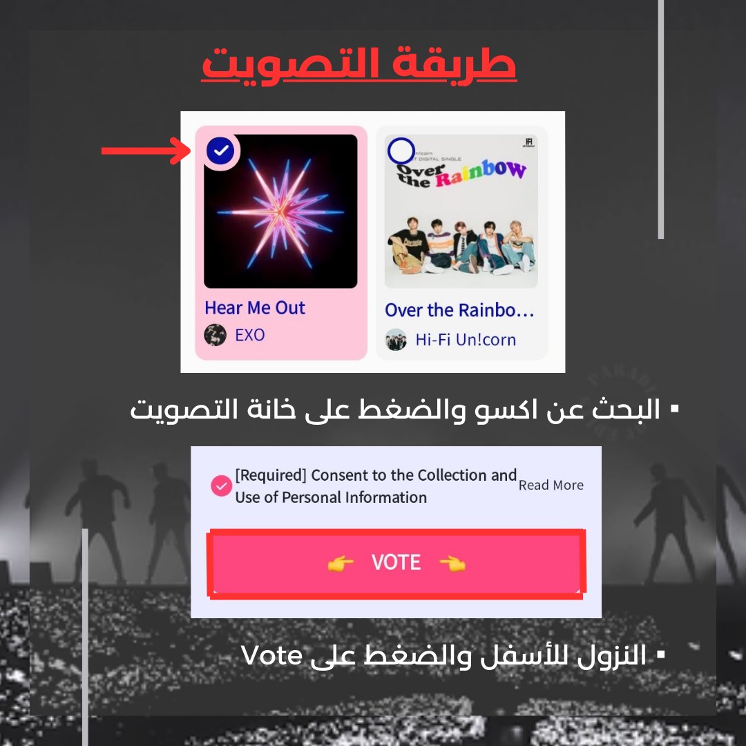 exovotingarab's tweet photo. ◀️ طريقة التصويت https://t.co/H6lS8offVk