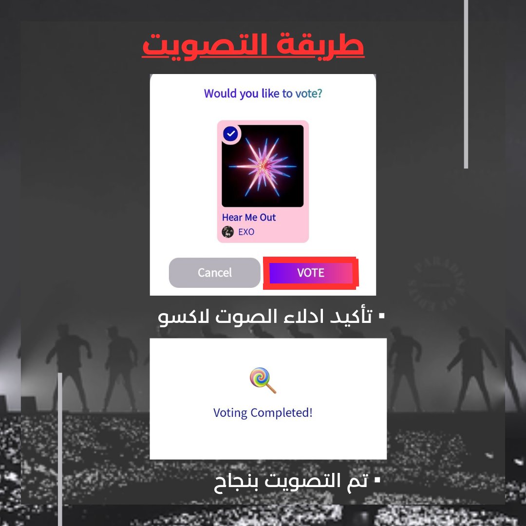 exovotingarab's tweet photo. ◀️ طريقة التصويت https://t.co/H6lS8offVk