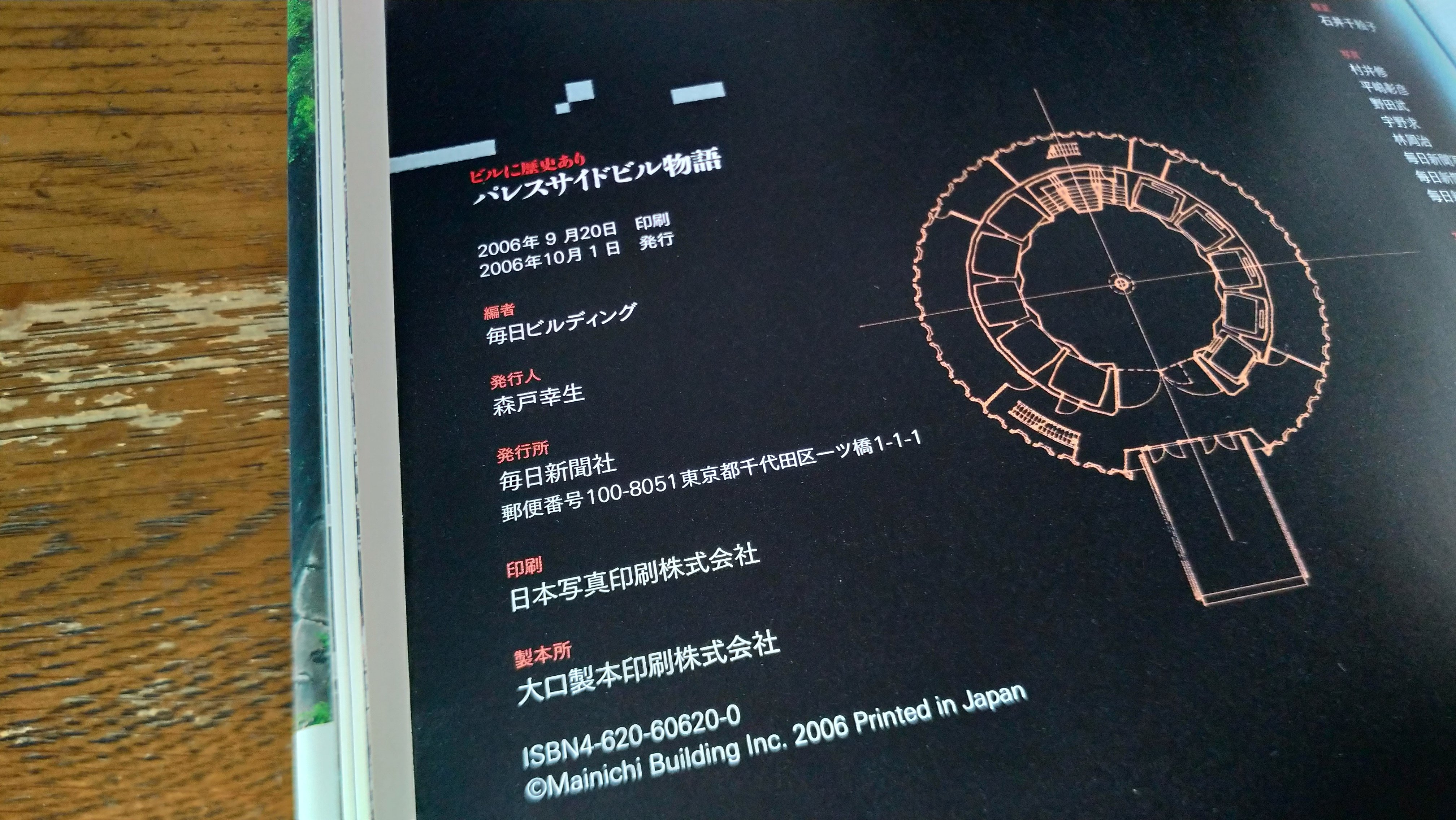 パレスサイドビル物語 パレスサイドビル物語: ビルに歴史あり