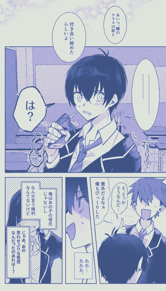 好きな子にカレシできたなんて聞いてない!4️⃣1️⃣夢 #bllプラス 好きな曲の歌詞で描いてみた 