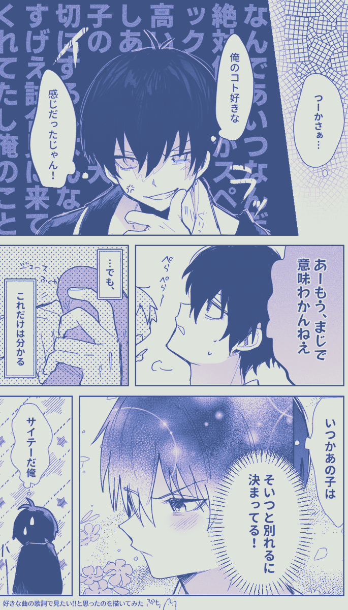 好きな子にカレシできたなんて聞いてない!4️⃣1️⃣夢 #bllプラス 好きな曲の歌詞で描いてみた 