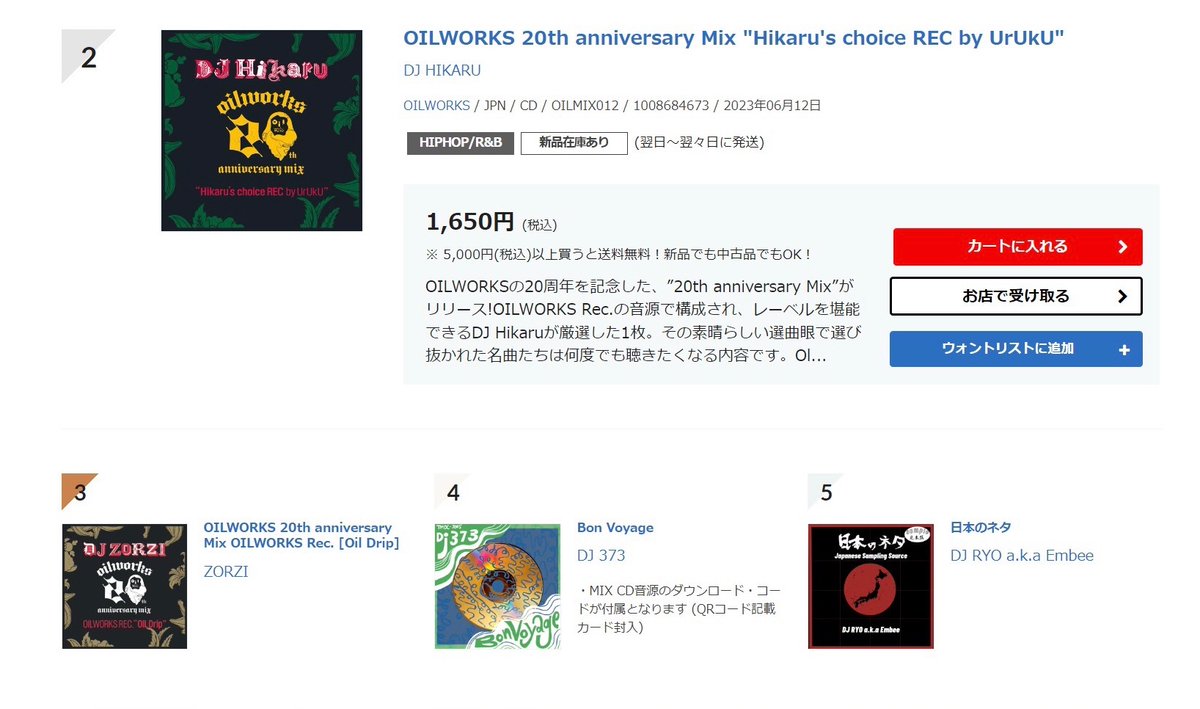 ryo_embee's tweet photo. おかげさまで【日本のネタ】が
ディスクユニオンさんのチャート(Mix部門)で
5位にランクインできました✨
ご購入してくださった方、
本当にありがとうございます！
引き続きよろしくお願いします🙇‍♂️ https://t.co/JToDq3Bmav