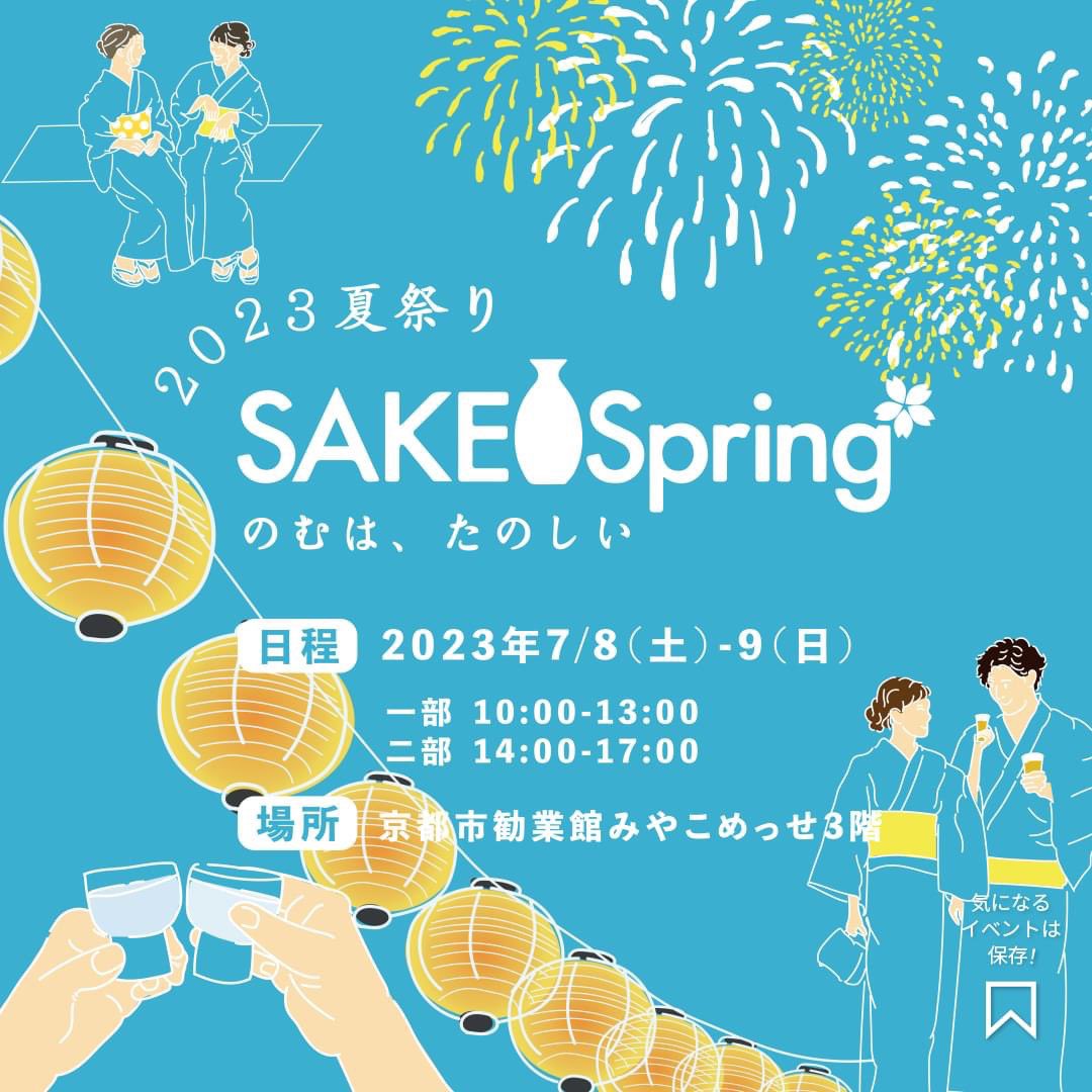 sembawalk's tweet photo. 今日明日は京都行ってきまーす!
日本酒祭りだー🍶😆
当日券もあるみたいですので、予定空いてる方はぜひぜひ✨
#sakespring
#日本酒 https://t.co/dUWkbbWFl9
