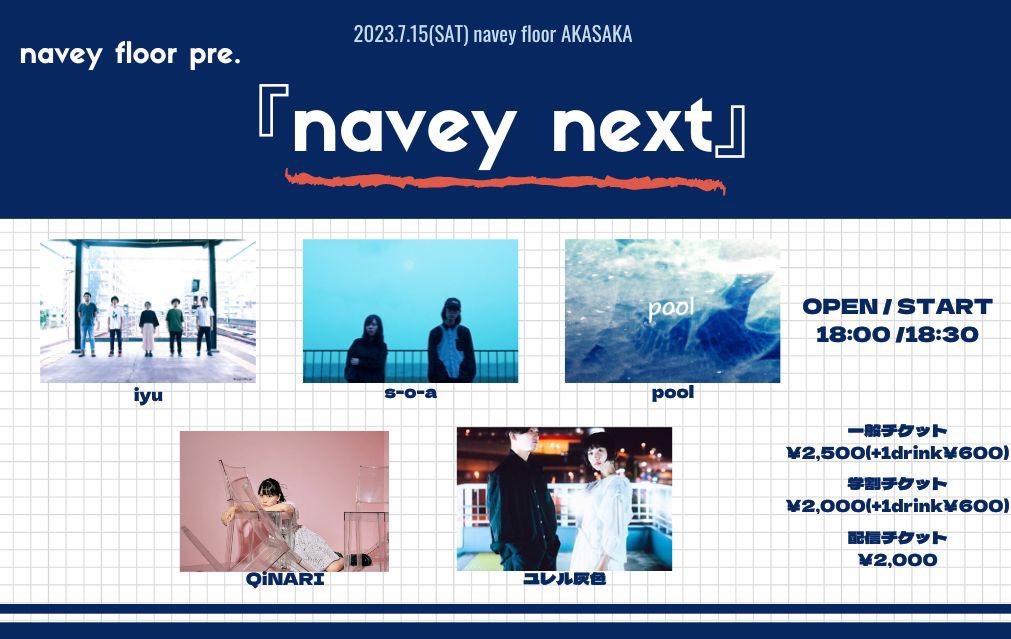 ＼\ 🏝️来週開催🏝️/／

7/15(土) navey floor pre.
『navey next』

s-o-a <a href="/soa_fsg/">s-o-a(ソア)</a>
pool <a href="/pool__band/">pool（バンド）</a>
QiNARI @qinariofficial
ユレル灰色 <a href="/yureruhaiiro/">ユレル灰色</a> 
iyu

OPEN/START 18:00/18:30
※当初発表から変更がございます
※iyuの出演は20:30～予定です

🎫チケット予約は
DMやHPお問い合わせまで！