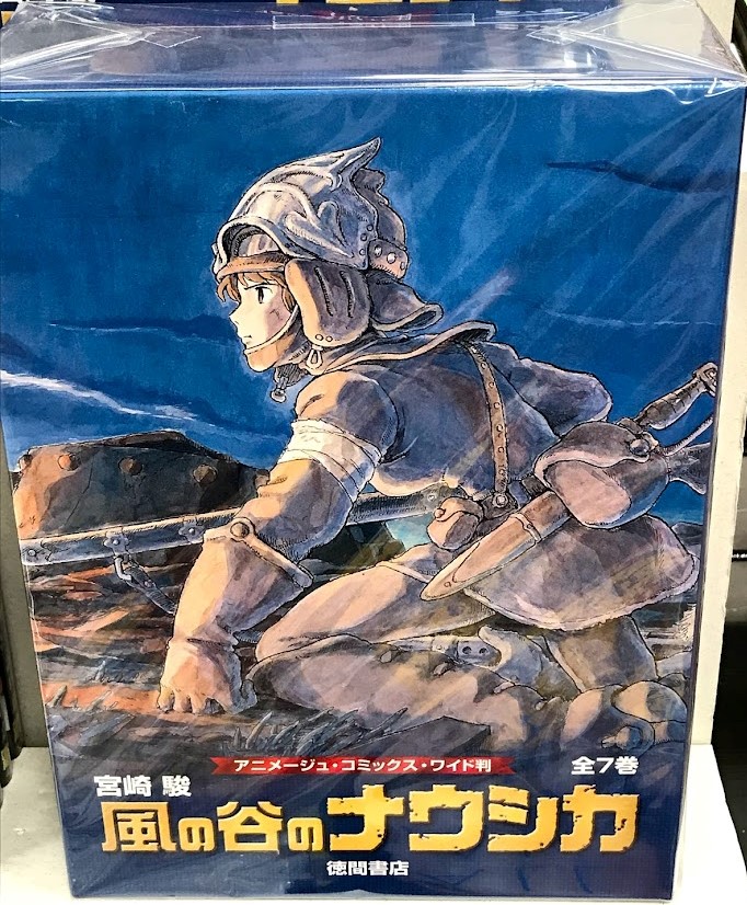 一家に一箱】 『＃風の谷のナウシカ』7巻セット 特製ケースの表紙は
