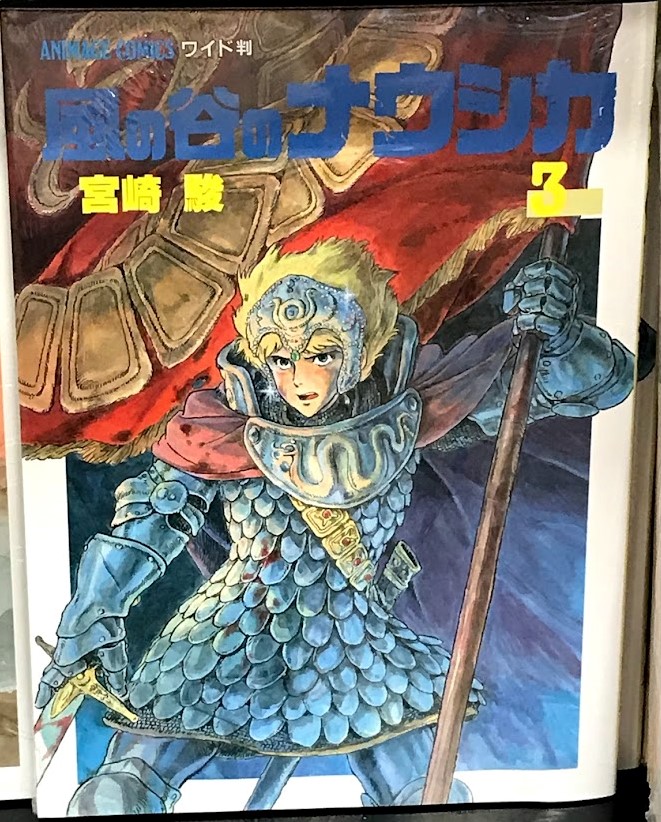 一家に一箱】 『＃風の谷のナウシカ』7巻セット 特製ケースの表紙は