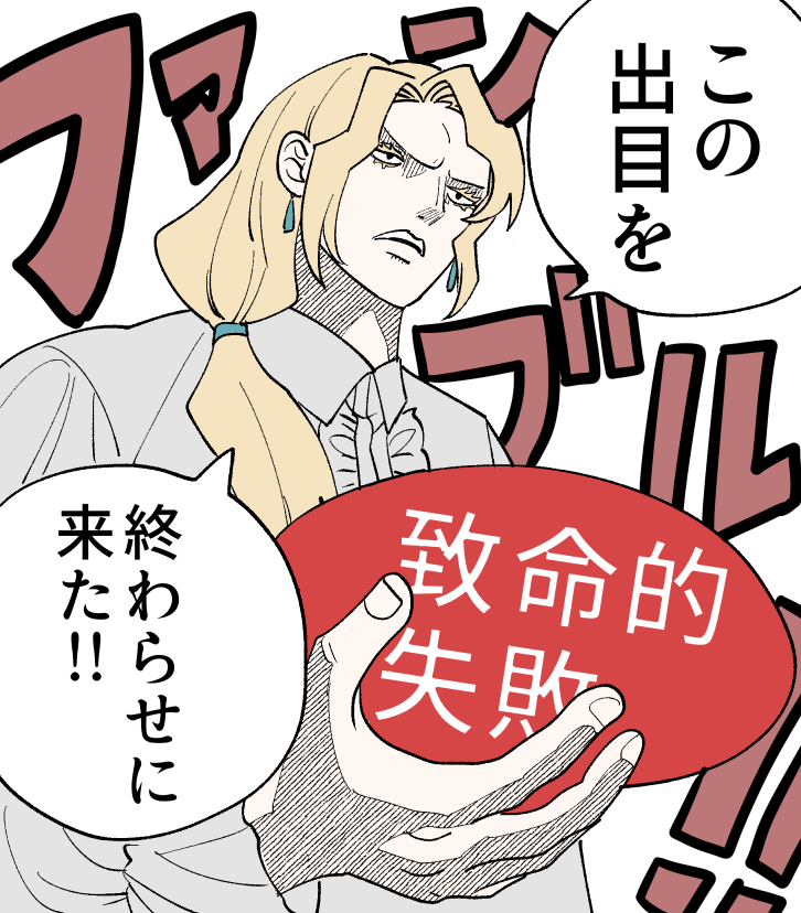 ファンブル差分です(トレス) 
