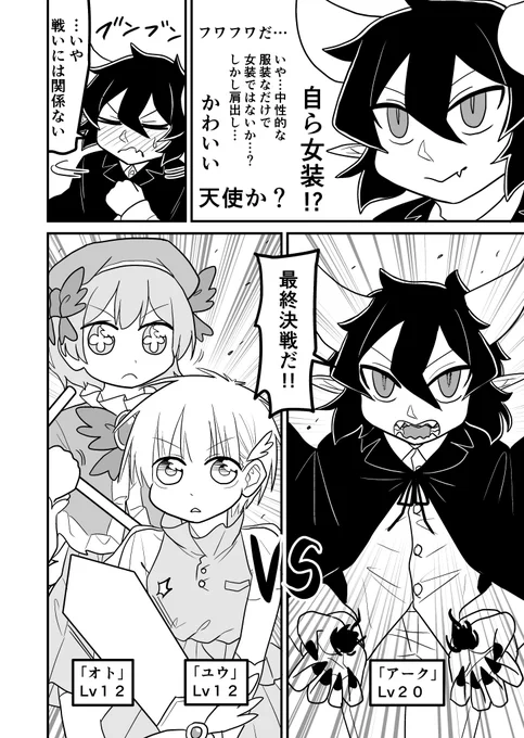 女装クエスト92話 3/3 創作漫画 