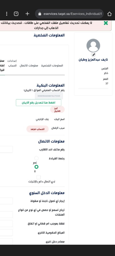 هل اللي عليه ايقاف حسابات لايحق له ثلثين المكافاة بتمهير وماهو هذا النظام اللي مسوينه انا صارلي ٤ اشهر لم استلم ولم يتحول لحسابي اي شيء حتى اني شلت الايقاف ولم يتم الصرف لي واحط الايبان يقول الحساب مجمد رقم السجل المدني 1127160008 ارغب في رفع طلب لمدير الصندوق او معامله